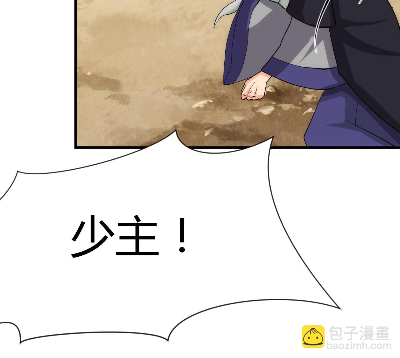 🍜养个少主斗渣男 第73话 踪迹暴露 第43页