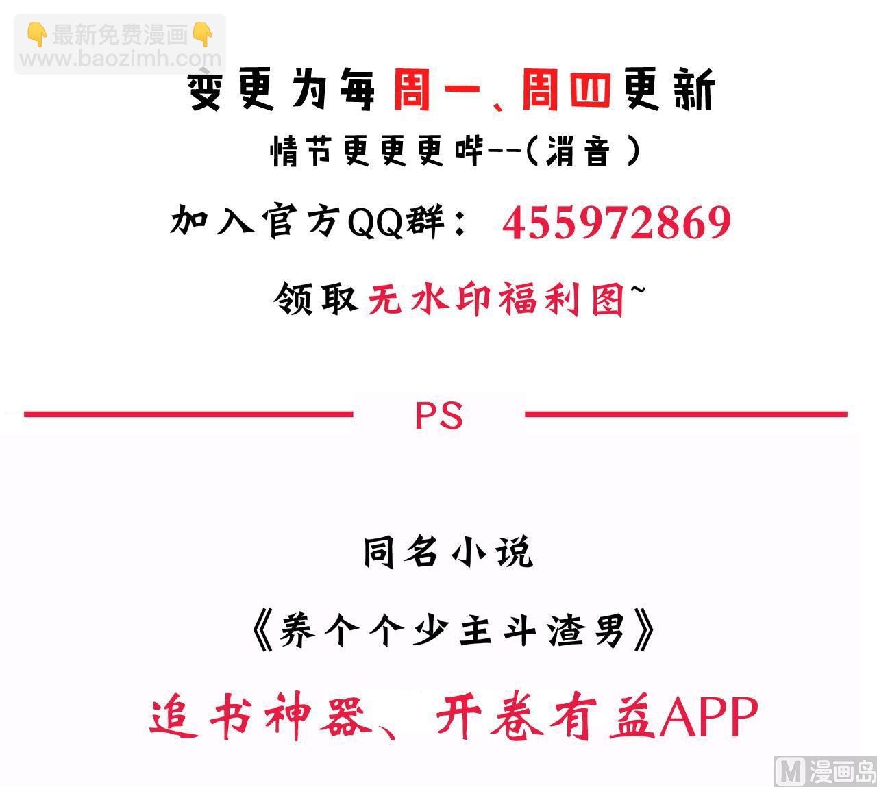 🍜养个少主斗渣男 第73话 踪迹暴露 第45页