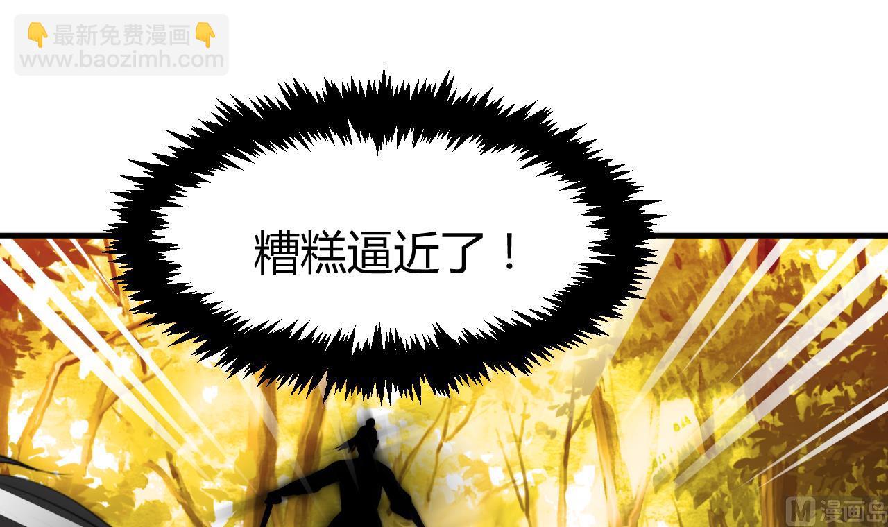 🍜养个少主斗渣男 第73话 踪迹暴露 第6页