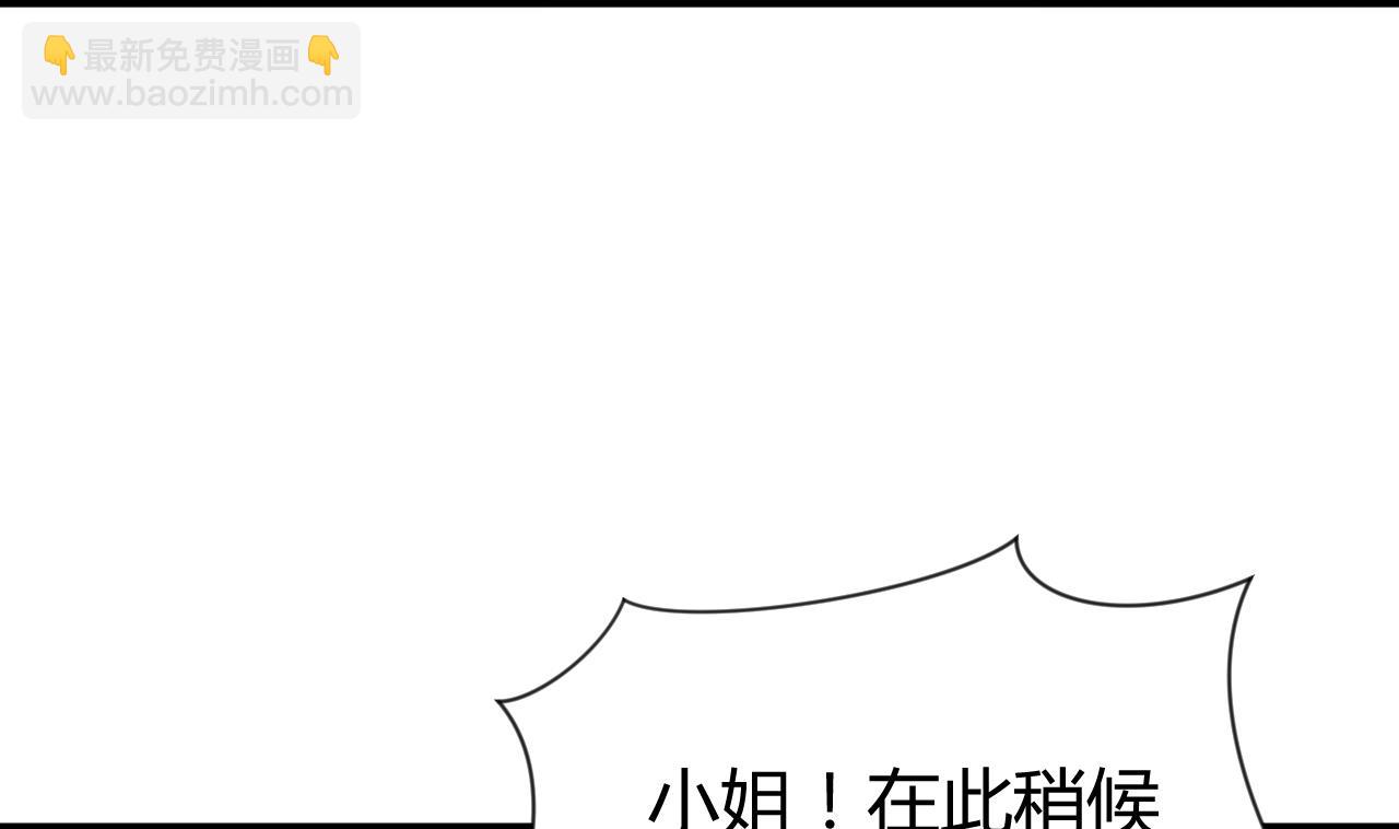 🍜养个少主斗渣男 第73话 踪迹暴露 第8页