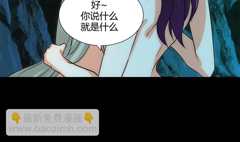 🍜养个少主斗渣男 第75话 情动 第11页