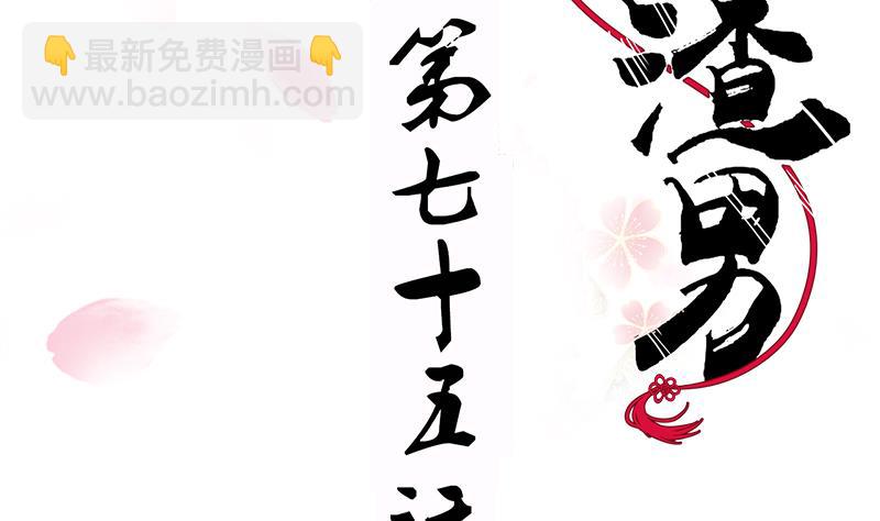 🍜养个少主斗渣男 第75话 情动 第2页