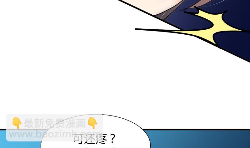 🍜养个少主斗渣男 第75话 情动 第37页