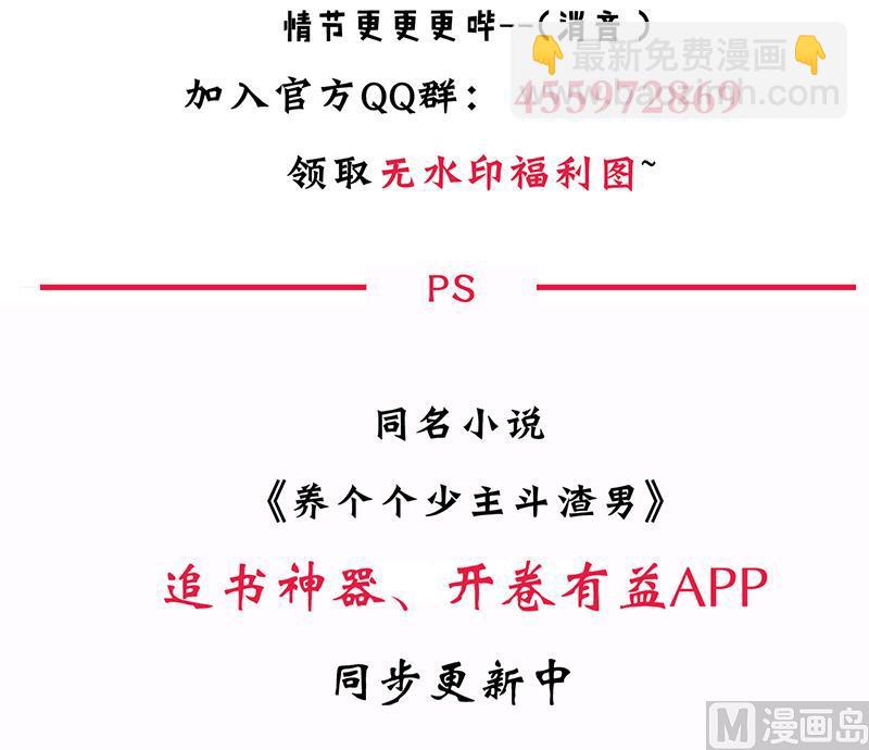 🍜养个少主斗渣男 第75话 情动 第42页