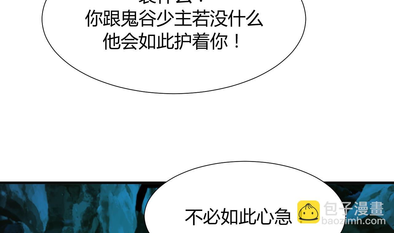 🍜养个少主斗渣男 第77话 压制 第22页