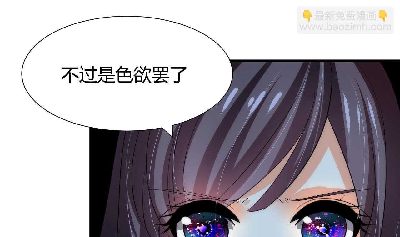 🍜养个少主斗渣男 第77话 压制 第26页