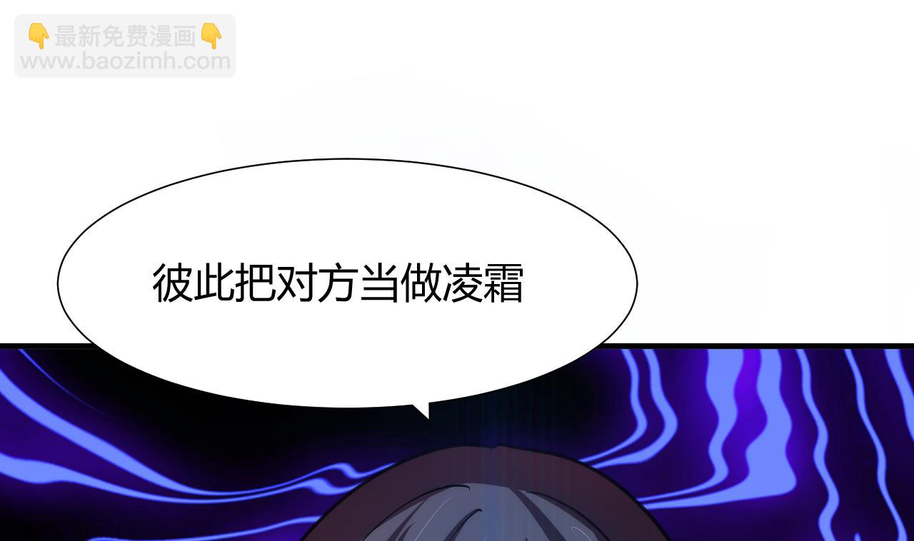 🍜养个少主斗渣男 第77话 压制 第28页