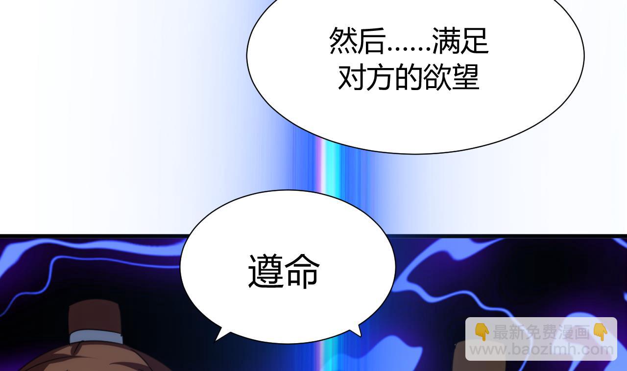 🍜养个少主斗渣男 第77话 压制 第31页