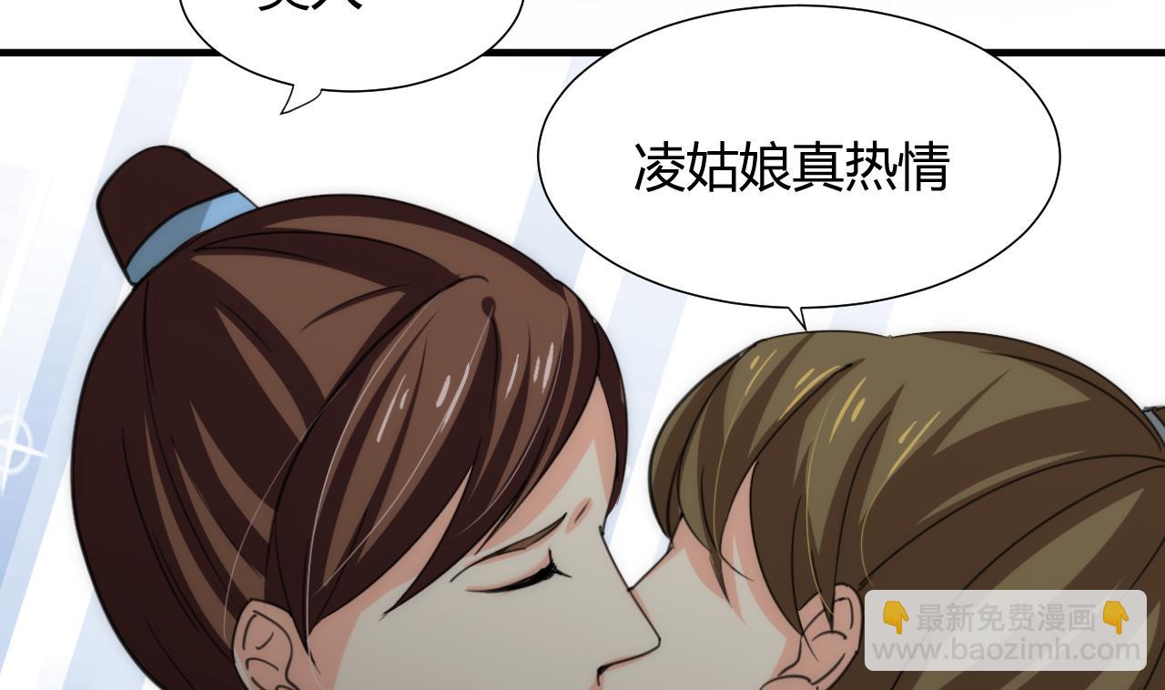 🍜养个少主斗渣男 第77话 压制 第35页