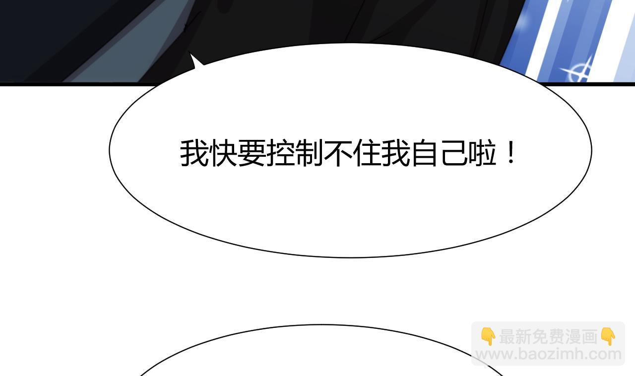 🍜养个少主斗渣男 第77话 压制 第37页