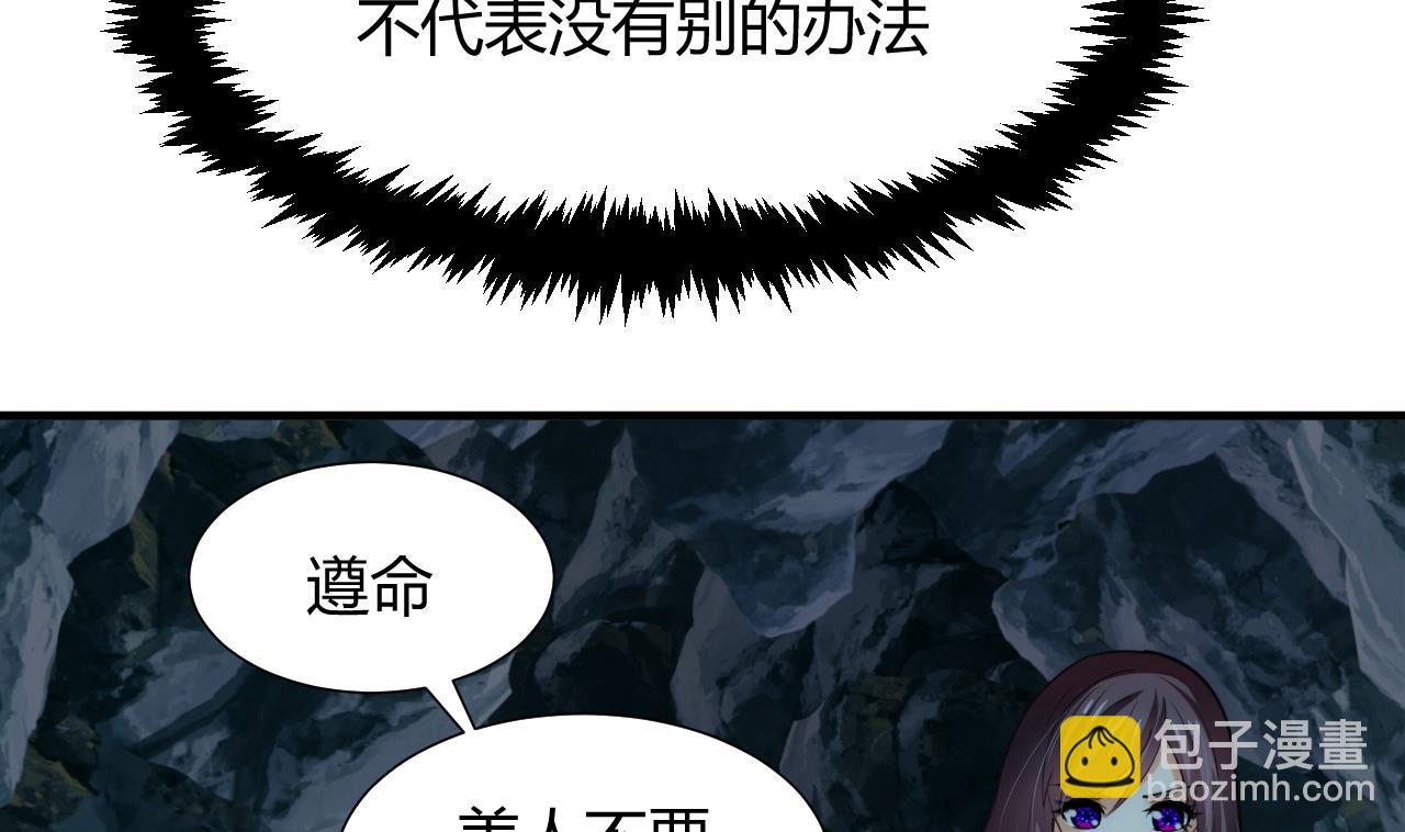🍜养个少主斗渣男 第77话 压制 第40页