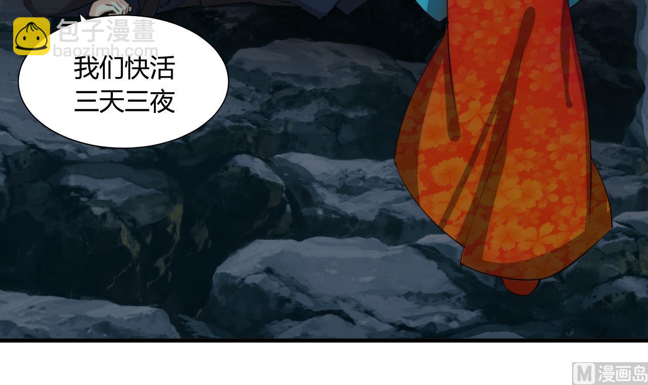 🍜养个少主斗渣男 第77话 压制 第42页