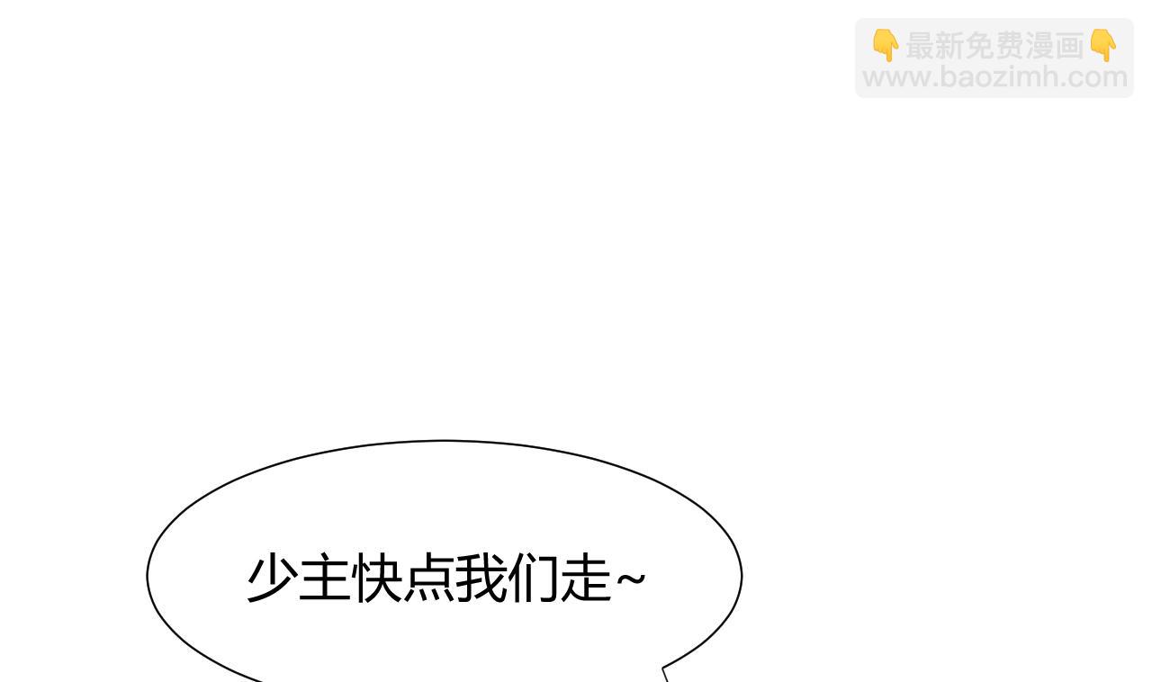 🍜养个少主斗渣男 第77话 压制 第43页