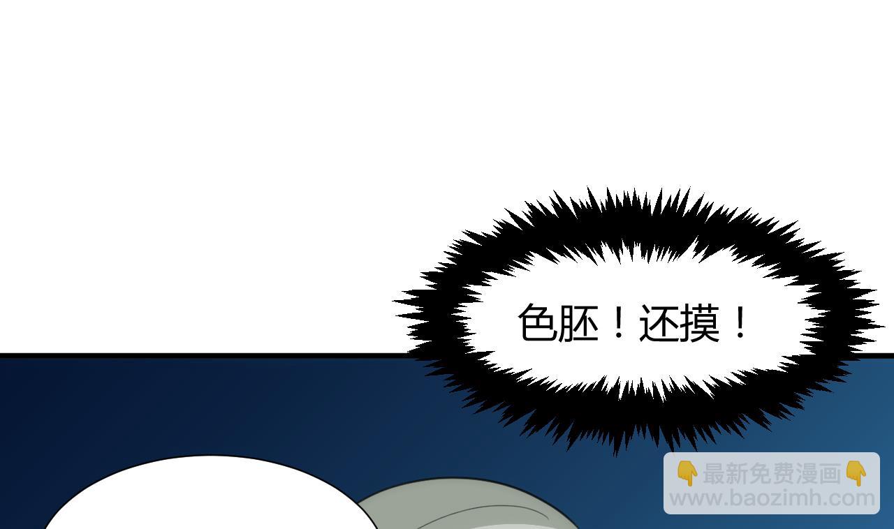 🍜养个少主斗渣男 第77话 压制 第46页