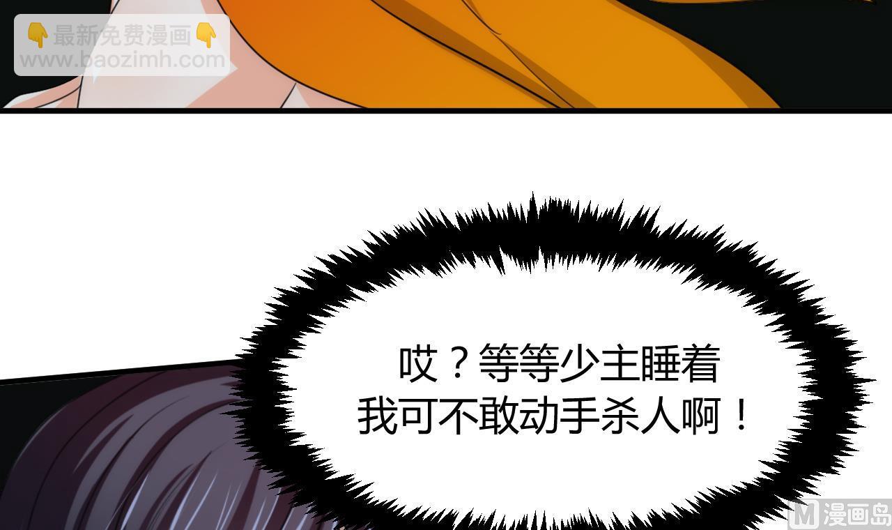 🍜养个少主斗渣男 第77话 压制 第6页
