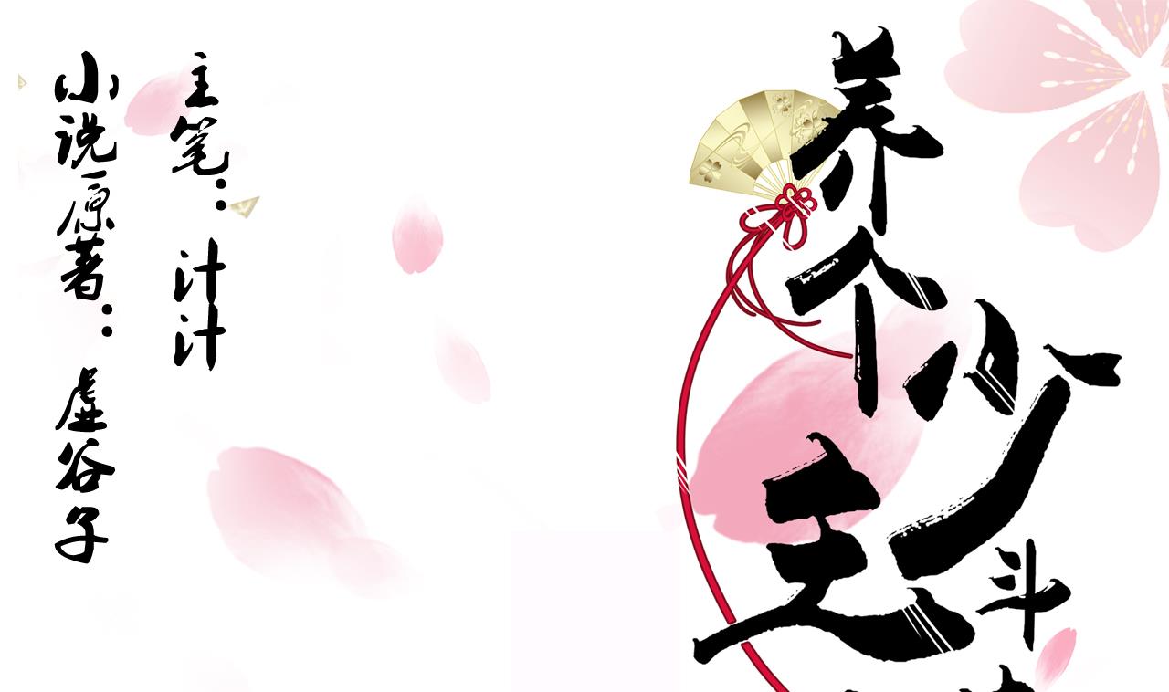 🍜养个少主斗渣男 第79话 潜入唐门 第1页