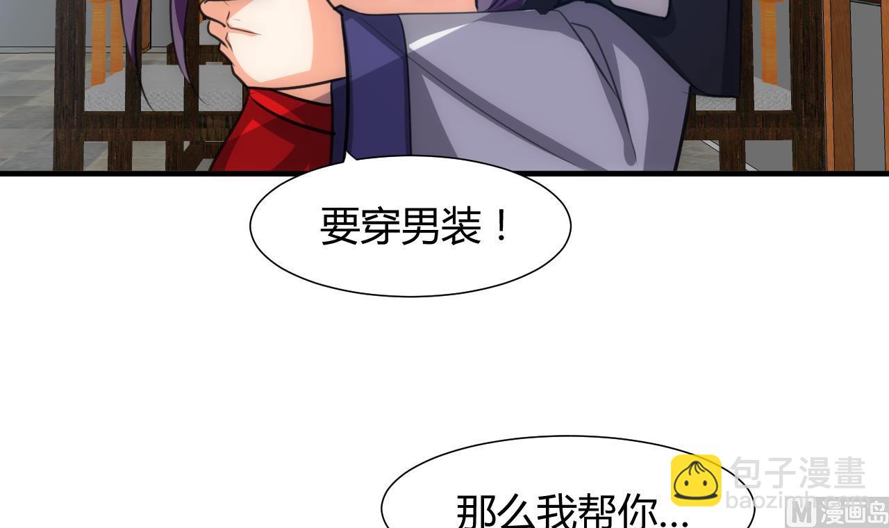 🍜养个少主斗渣男 第79话 潜入唐门 第27页
