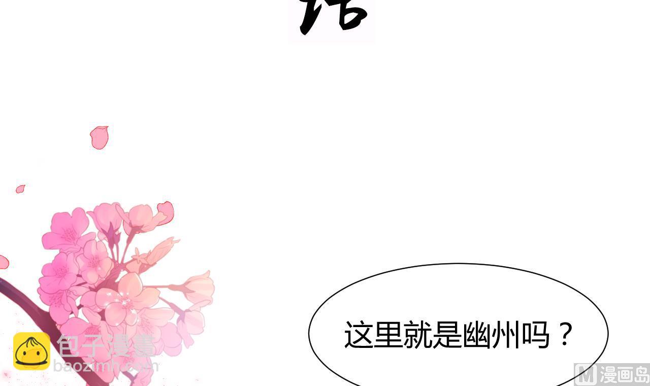 🍜养个少主斗渣男 第79话 潜入唐门 第3页