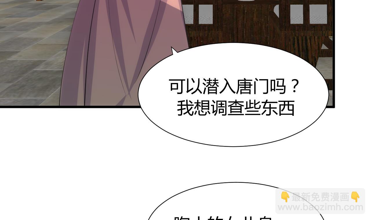 🍜养个少主斗渣男 第79话 潜入唐门 第37页