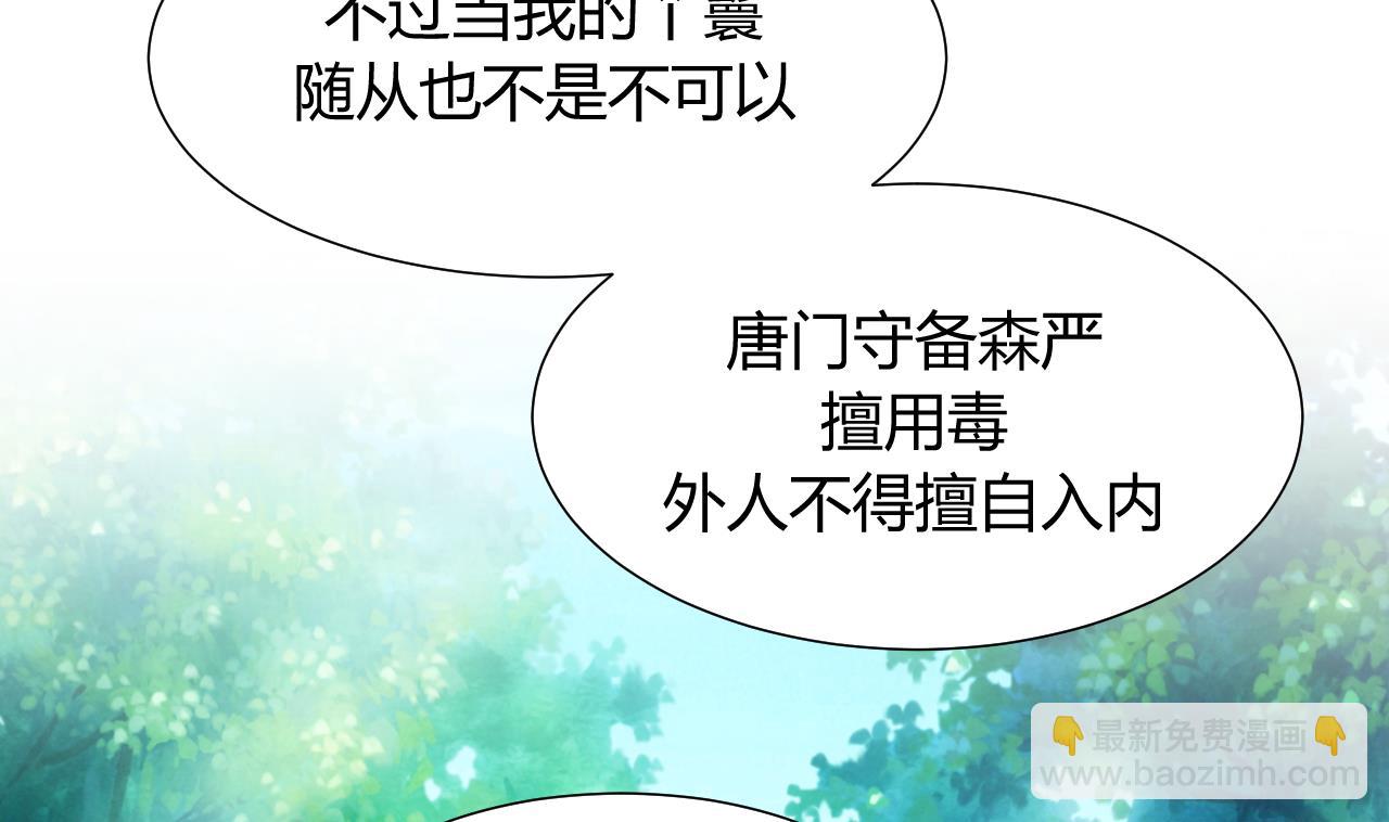 🍜养个少主斗渣男 第79话 潜入唐门 第40页
