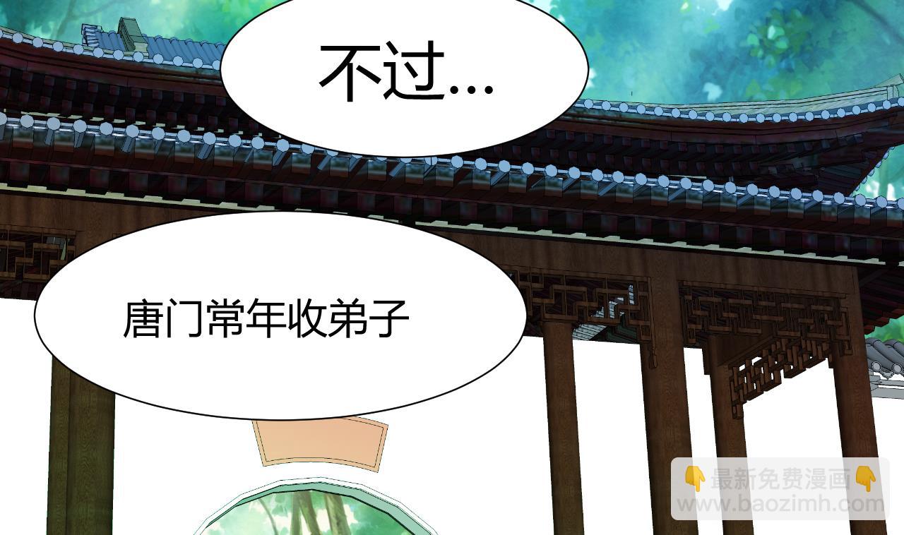 🍜养个少主斗渣男 第79话 潜入唐门 第41页