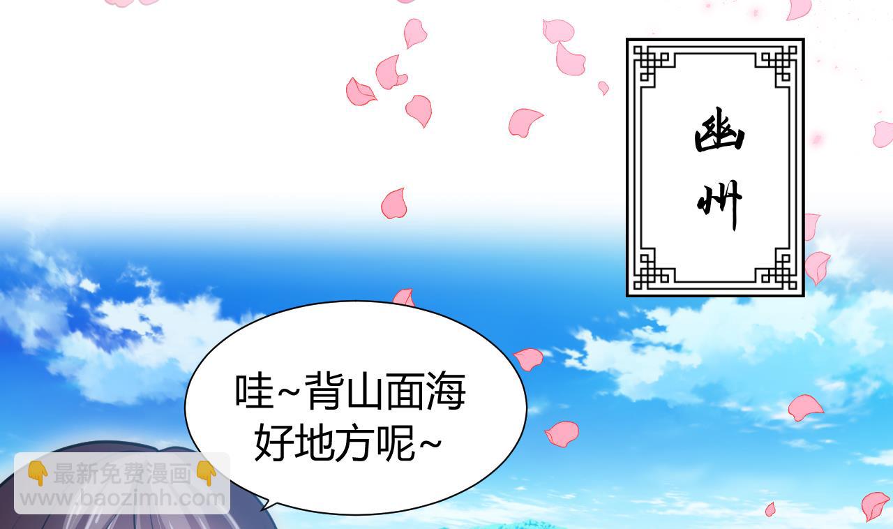 🍜养个少主斗渣男 第79话 潜入唐门 第7页