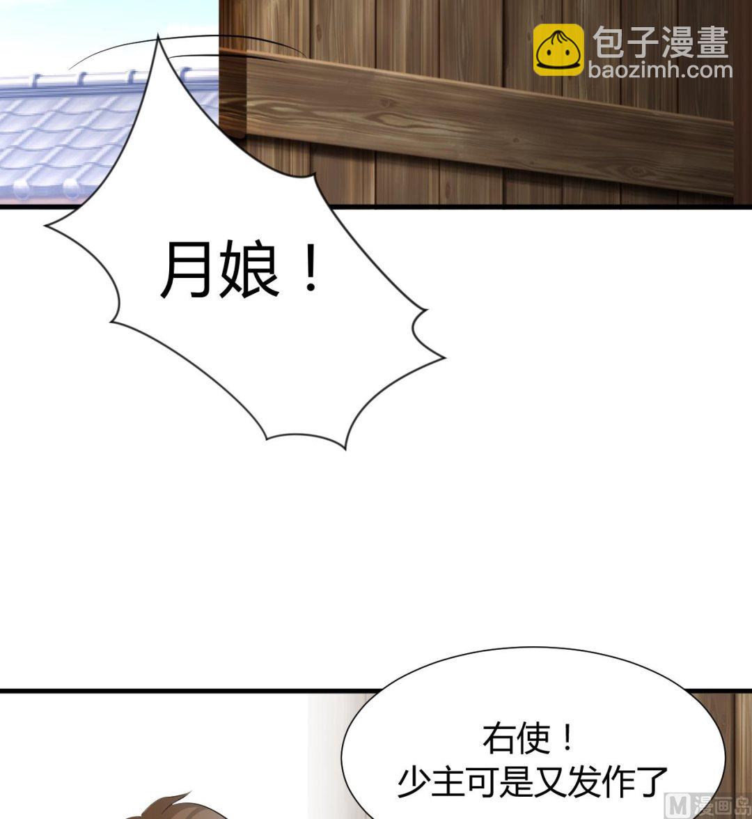 🍜养个少主斗渣男 第9话 有话 好好说 第15页