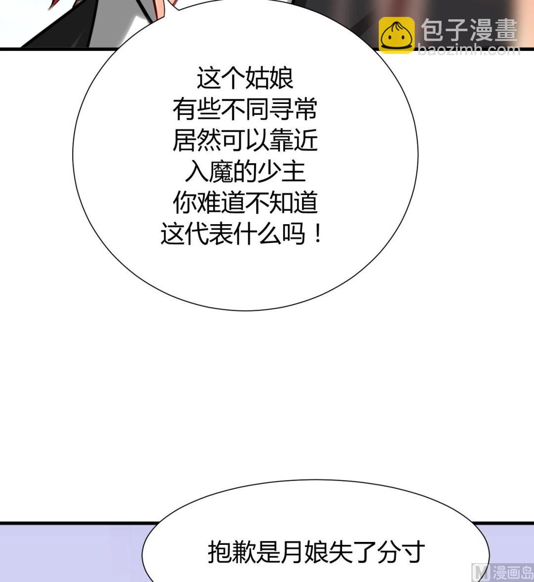 🍜养个少主斗渣男 第9话 有话 好好说 第21页