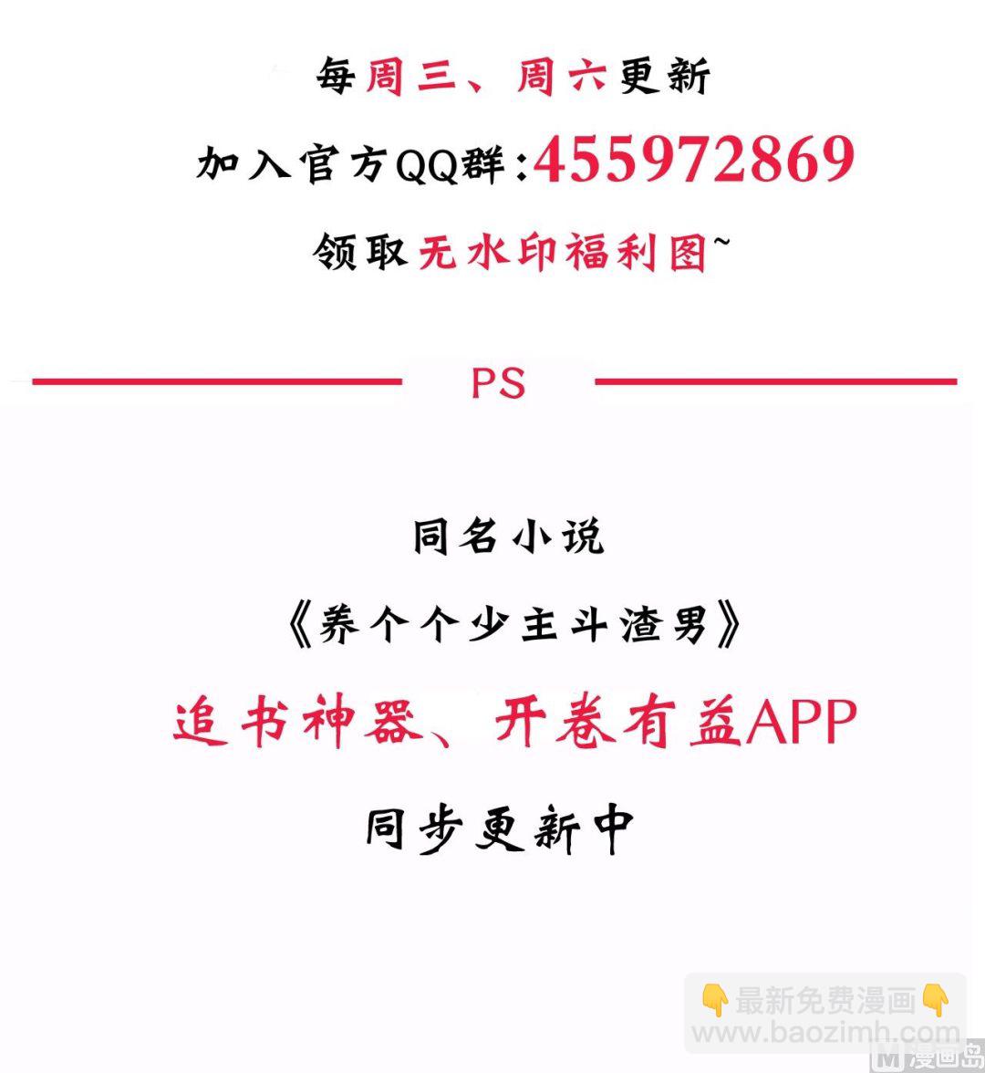 🍜养个少主斗渣男 第9话 有话 好好说 第25页