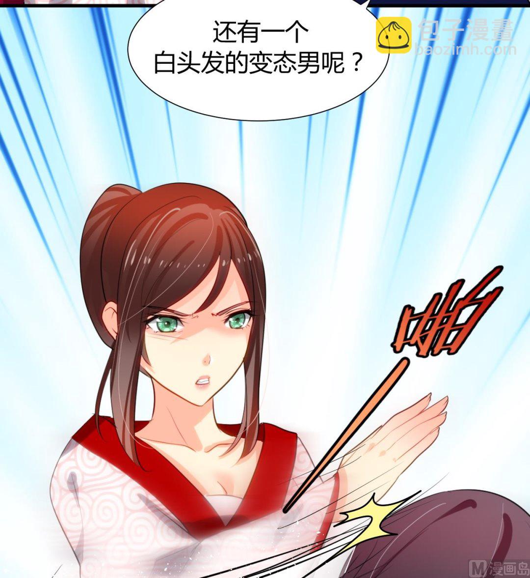 🍜养个少主斗渣男 第9话 有话 好好说 第8页
