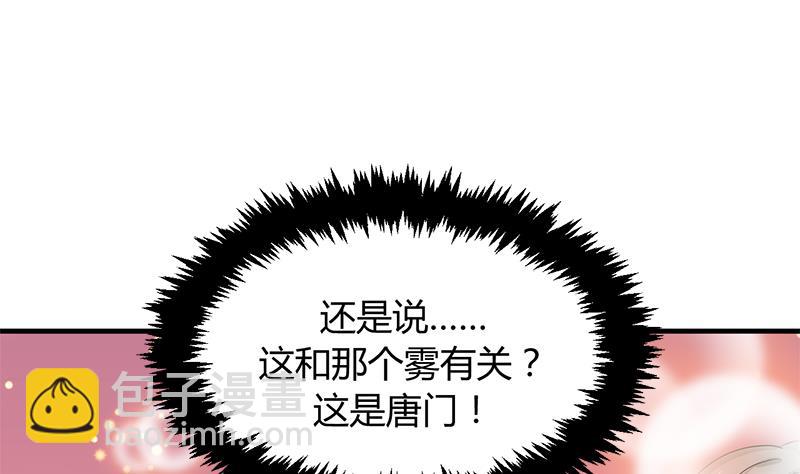 🍜养个少主斗渣男 第81话 迷雾激情 第11页