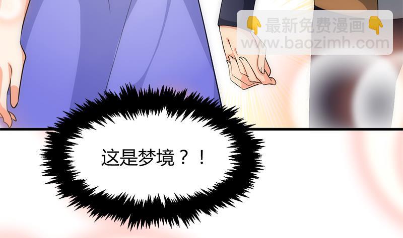 🍜养个少主斗渣男 第81话 迷雾激情 第14页