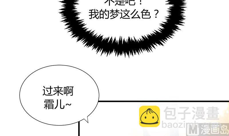 🍜养个少主斗渣男 第81话 迷雾激情 第21页