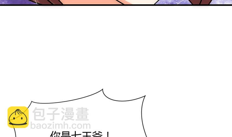 🍜养个少主斗渣男 第81话 迷雾激情 第28页