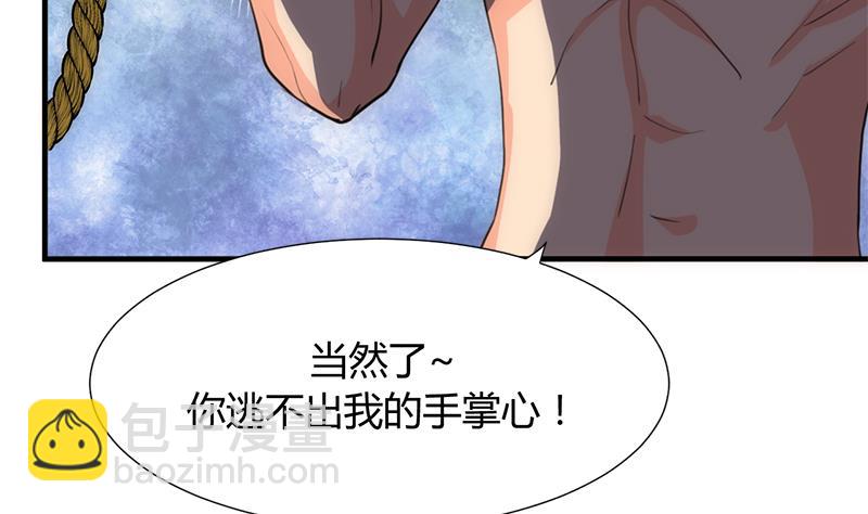 🍜养个少主斗渣男 第81话 迷雾激情 第31页