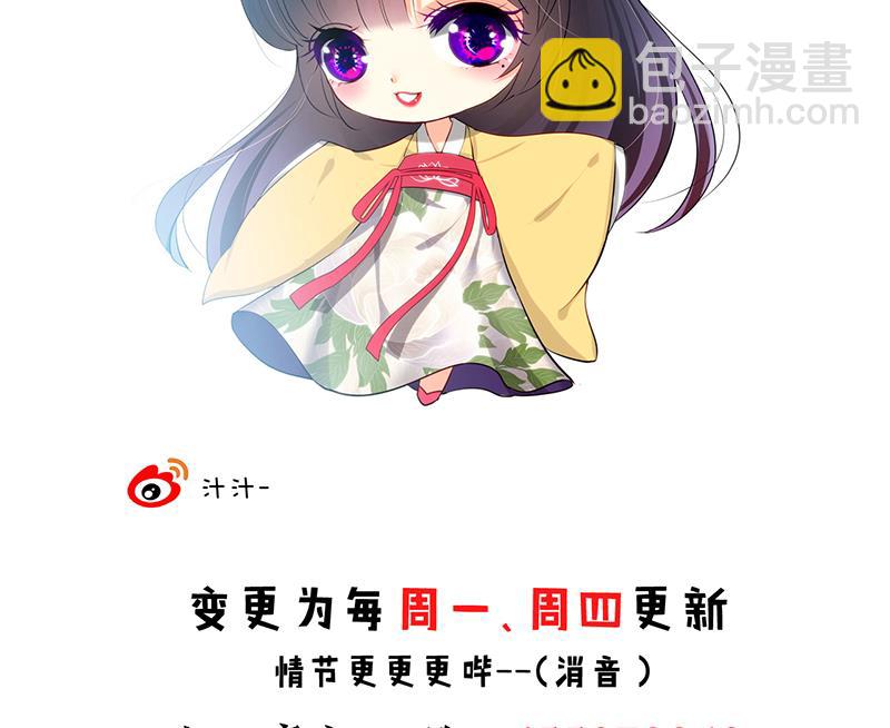 🍜养个少主斗渣男 第81话 迷雾激情 第47页