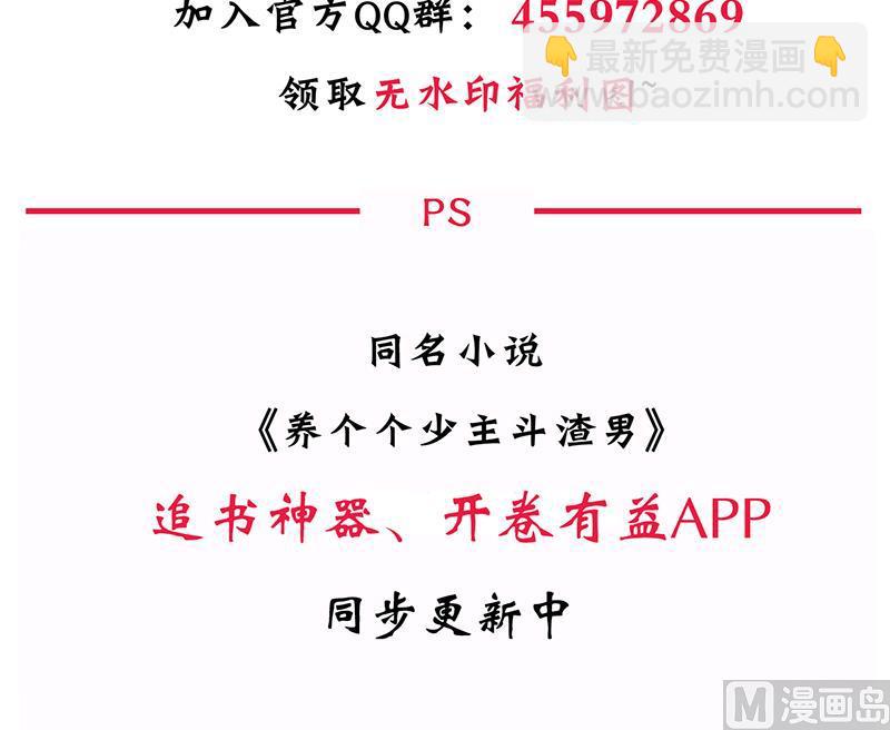 🍜养个少主斗渣男 第81话 迷雾激情 第48页