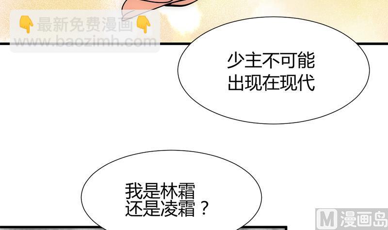 🍜养个少主斗渣男 第81话 迷雾激情 第9页
