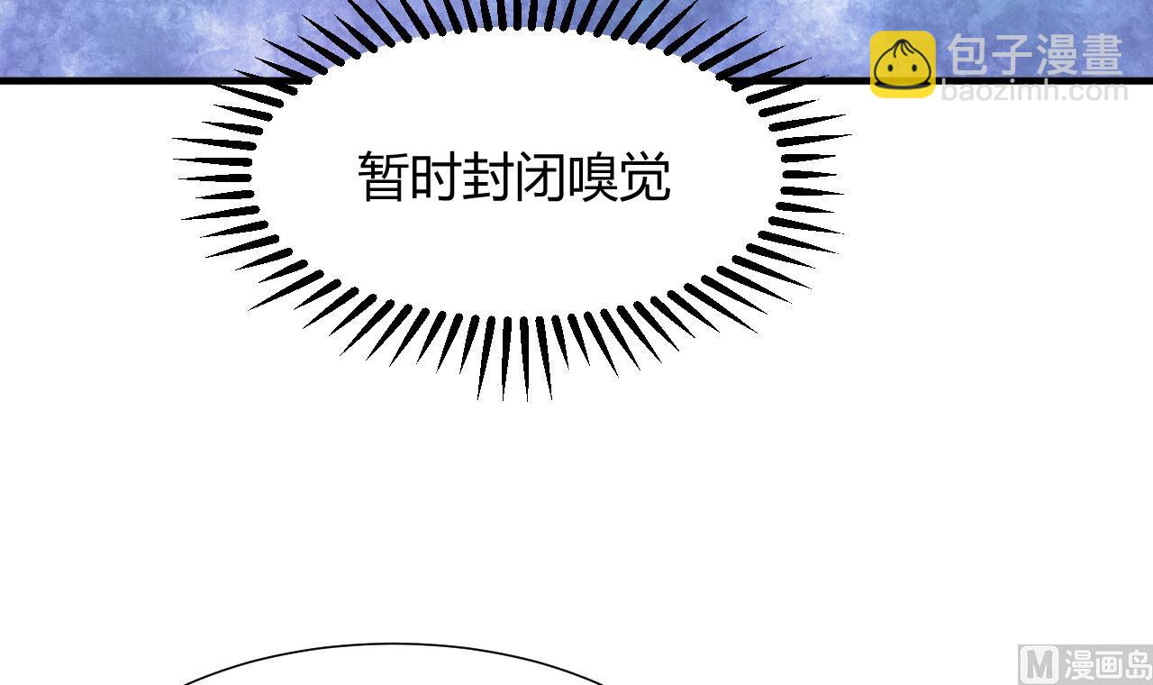 🍜养个少主斗渣男 第83话 破 第12页
