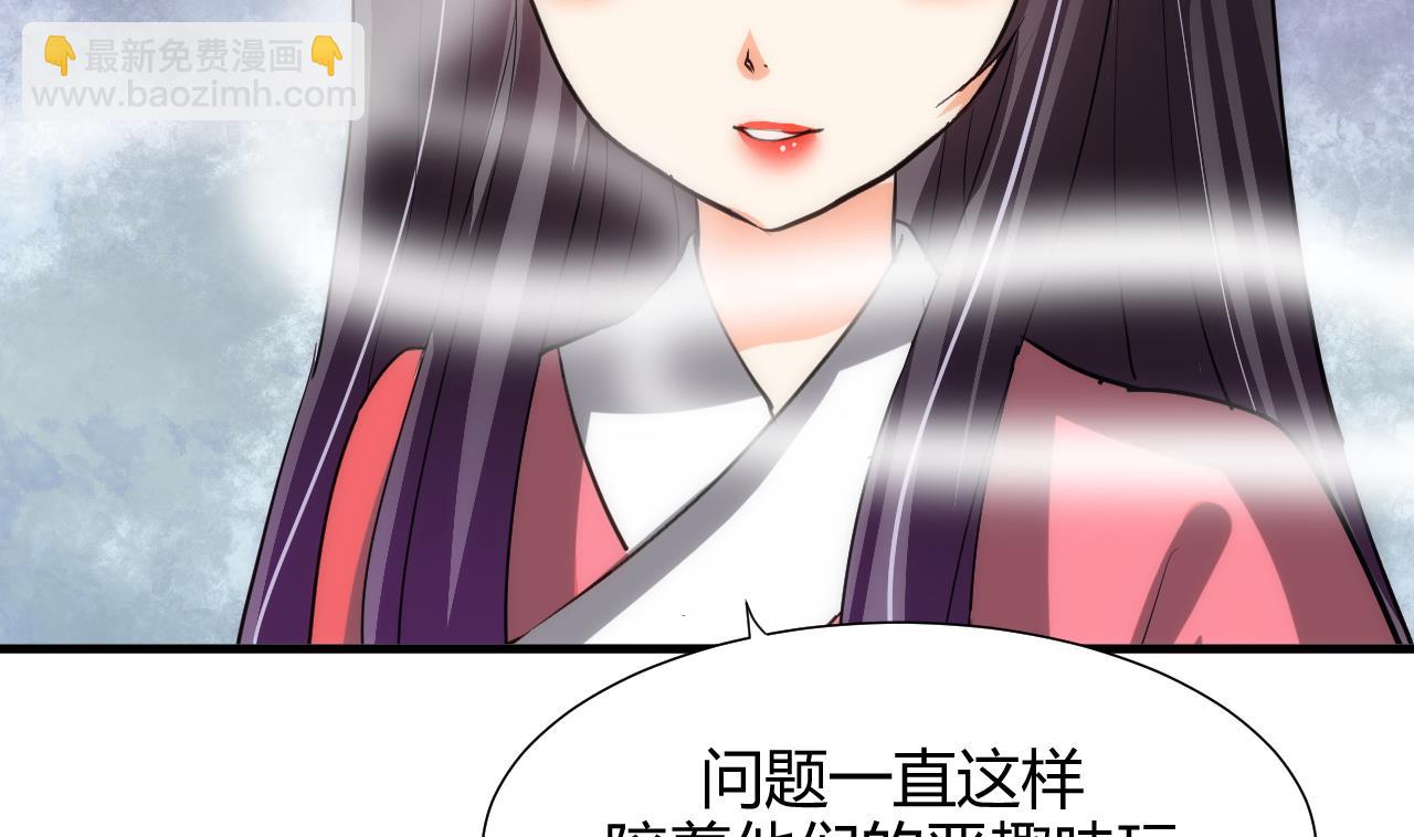 🍜养个少主斗渣男 第83话 破 第14页