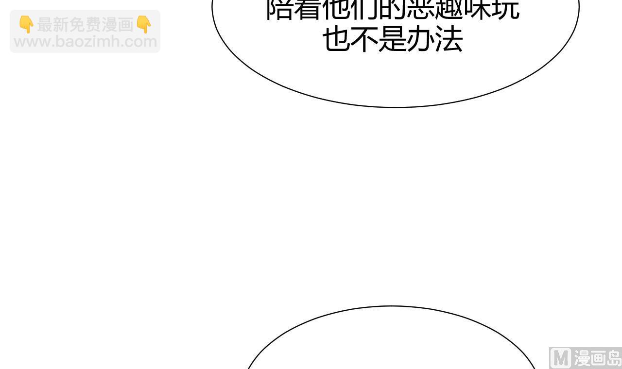 🍜养个少主斗渣男 第83话 破 第15页