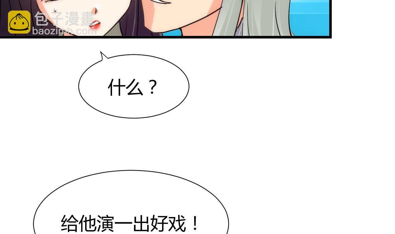 🍜养个少主斗渣男 第83话 破 第20页