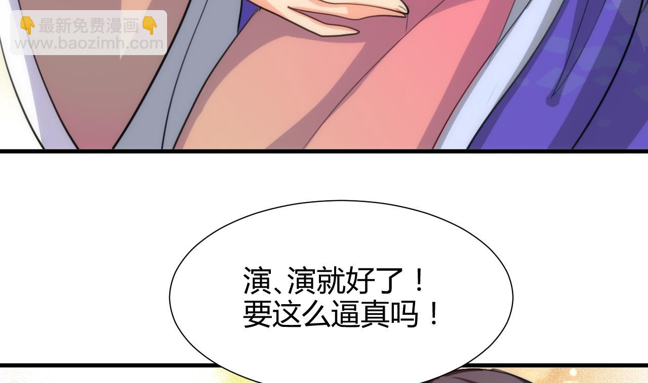 🍜养个少主斗渣男 第83话 破 第23页