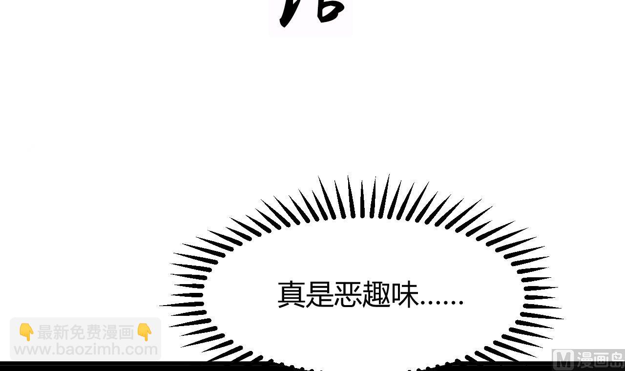 🍜养个少主斗渣男 第83话 破 第3页