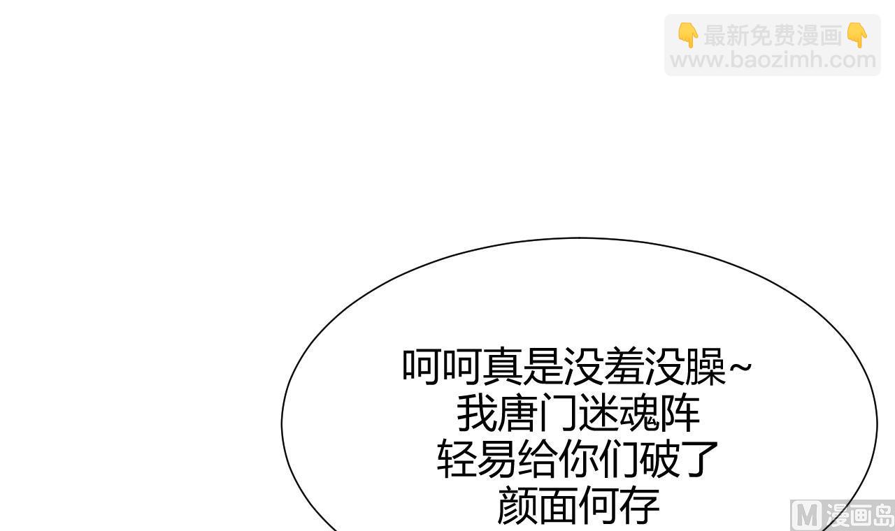 🍜养个少主斗渣男 第83话 破 第33页