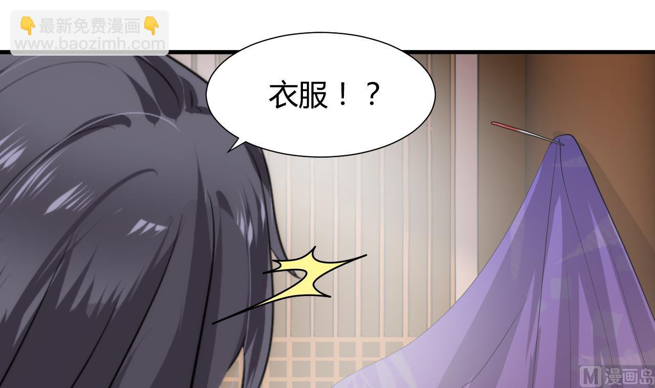 🍜养个少主斗渣男 第83话 破 第39页