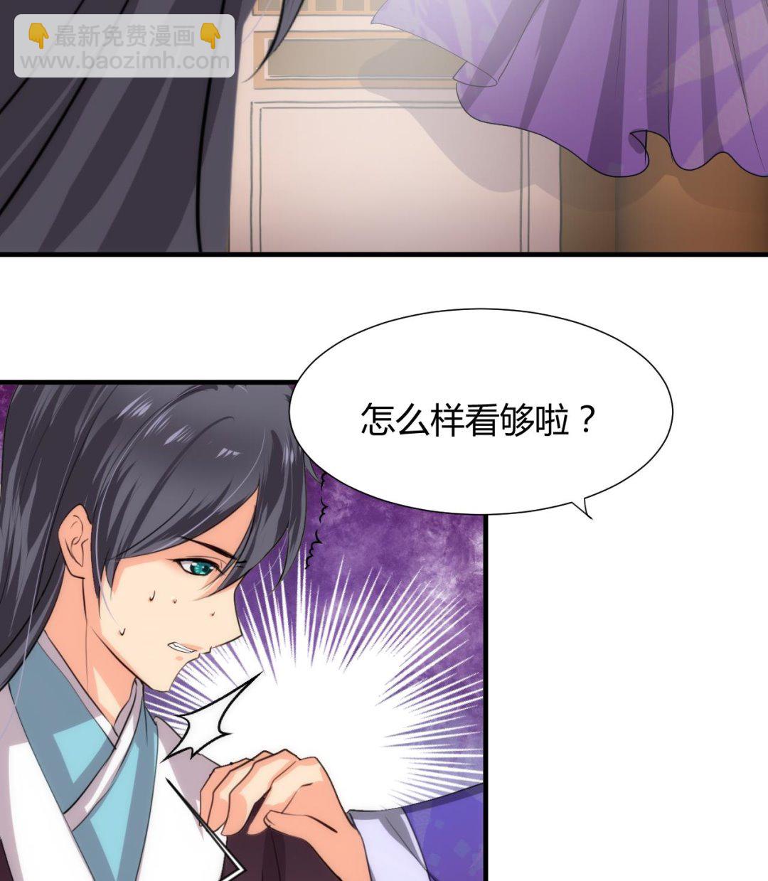 🍜养个少主斗渣男 第83话 破 第40页