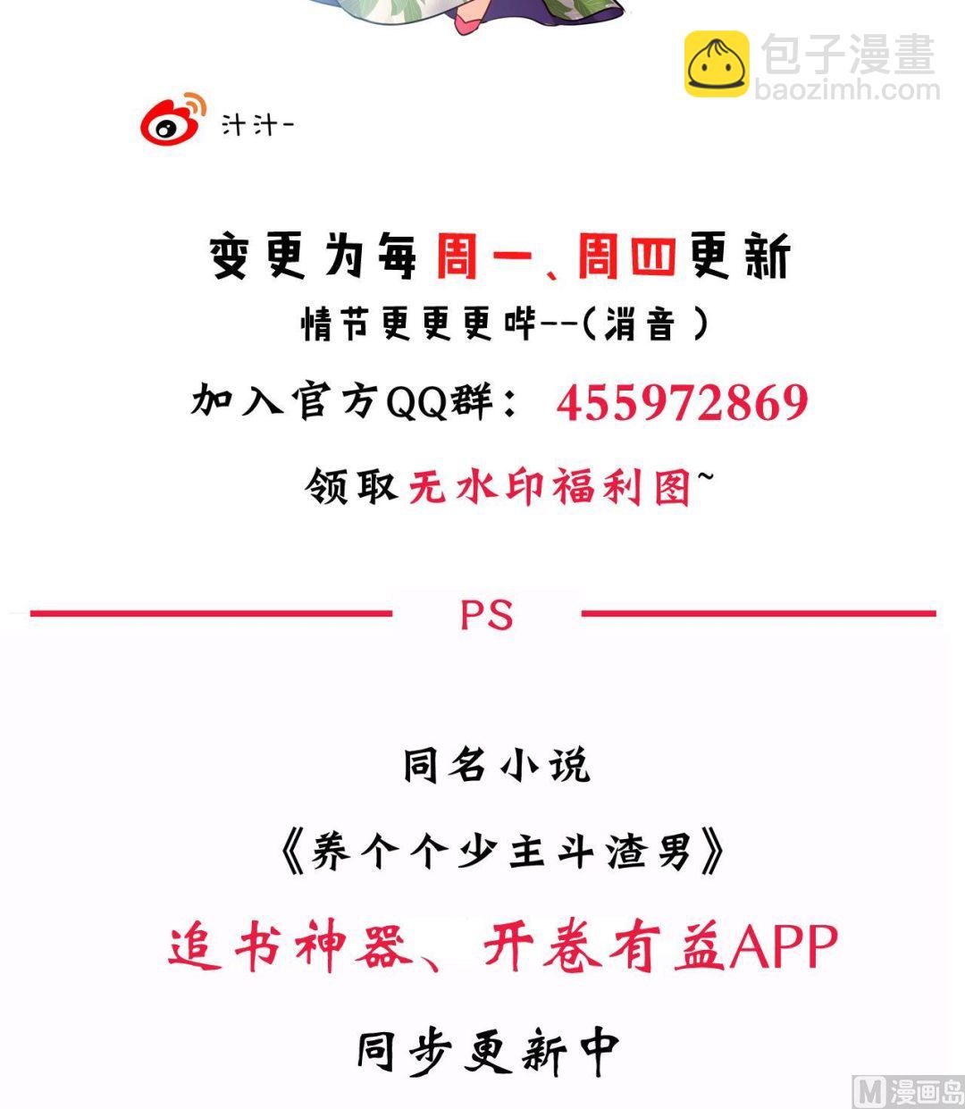 🍜养个少主斗渣男 第83话 破 第42页