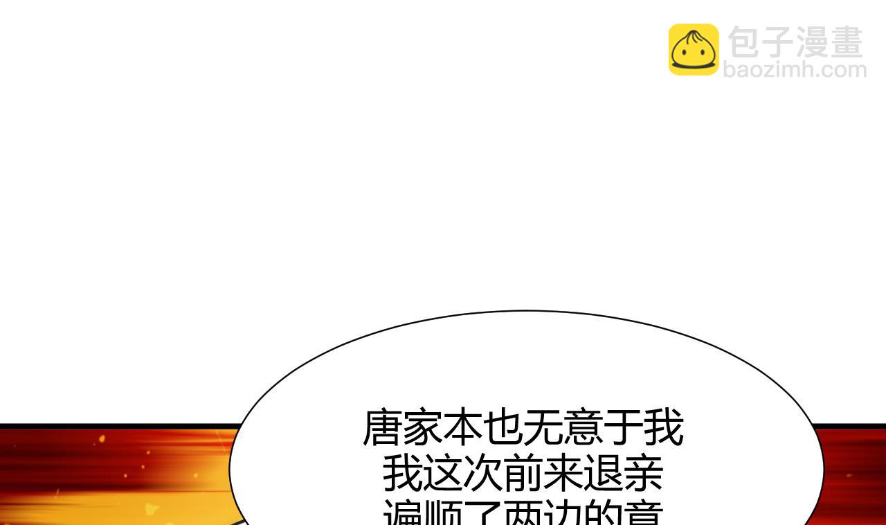 🍜养个少主斗渣男 第85话 退婚 第11页
