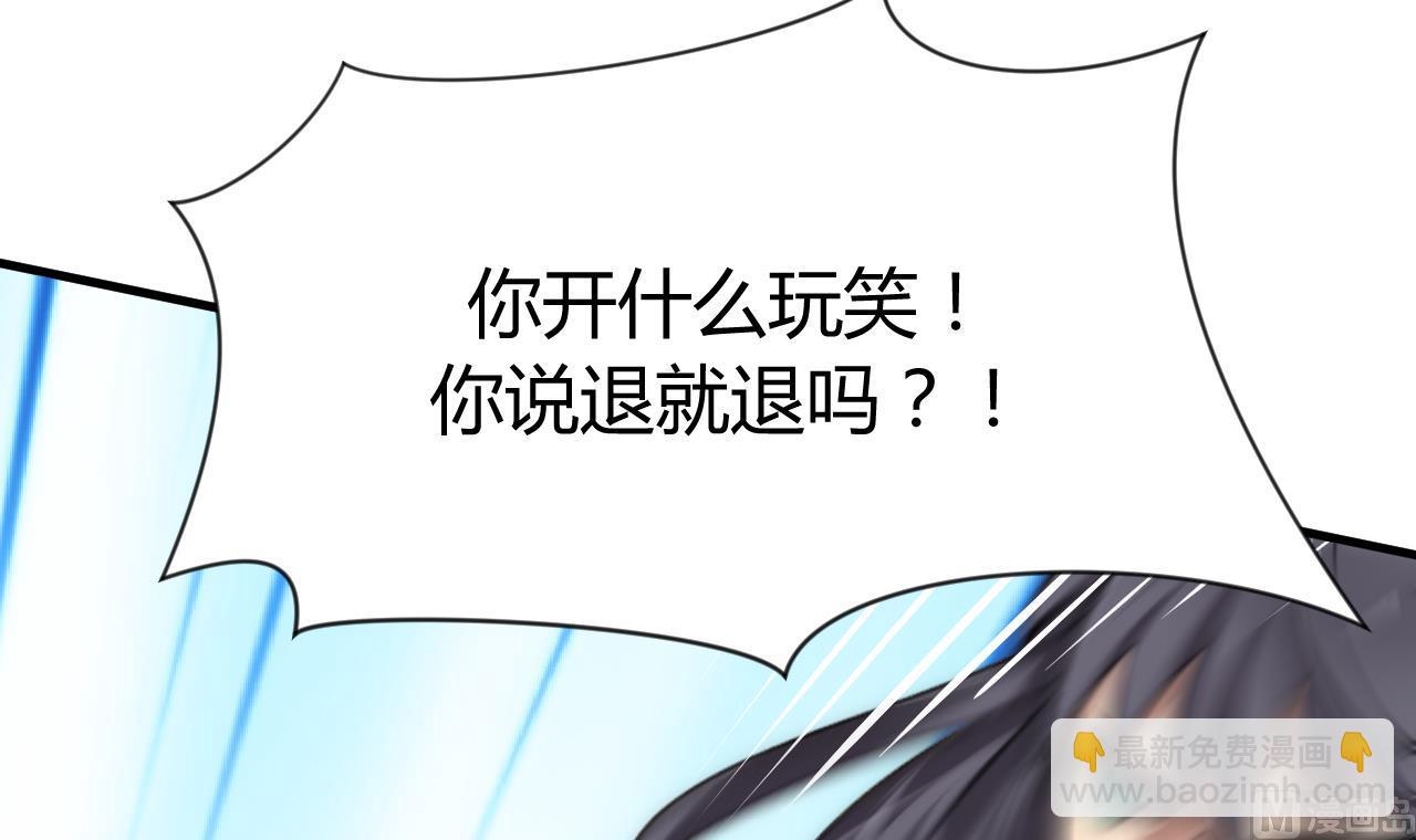 🍜养个少主斗渣男 第85话 退婚 第15页